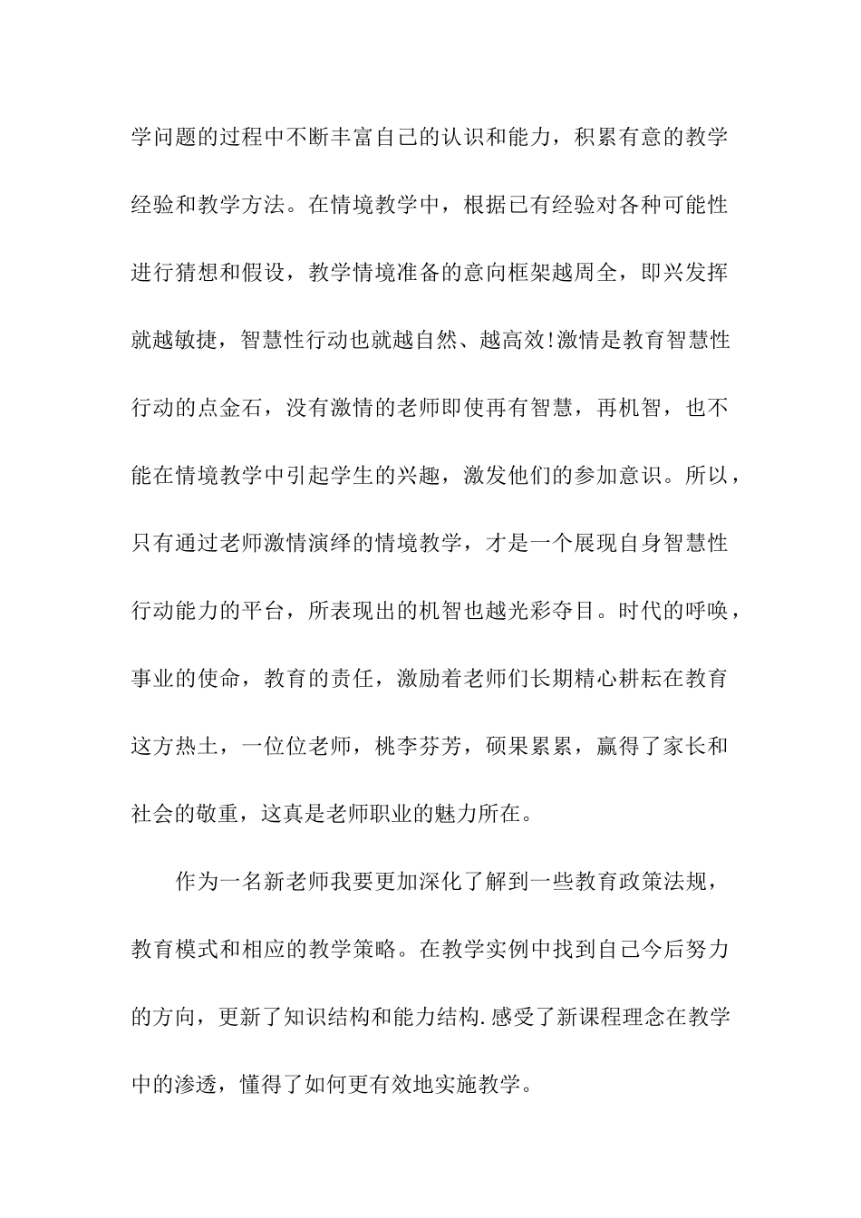 业务学习心得体会范文_第2页