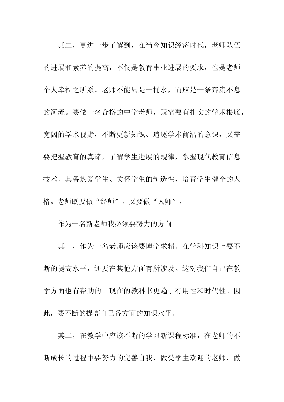 业务学习心得体会范文_第3页