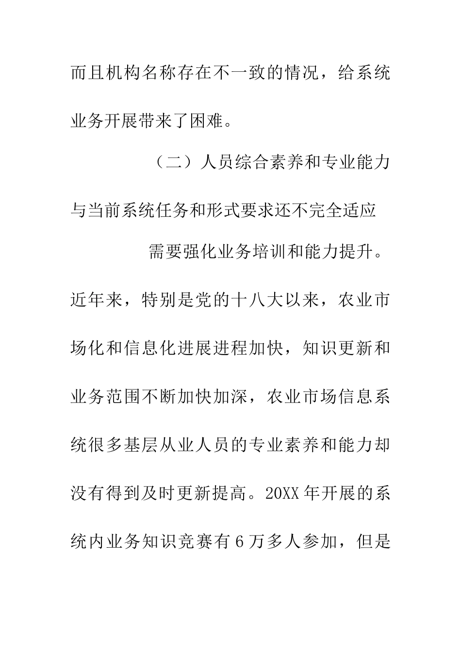 业务培训农业市场论文_第2页