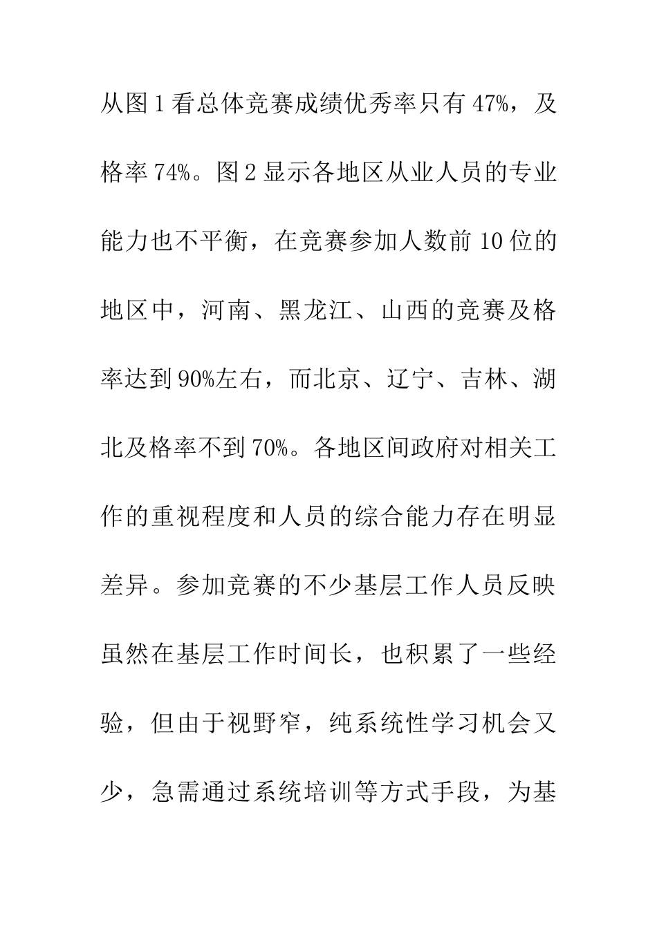 业务培训农业市场论文_第3页