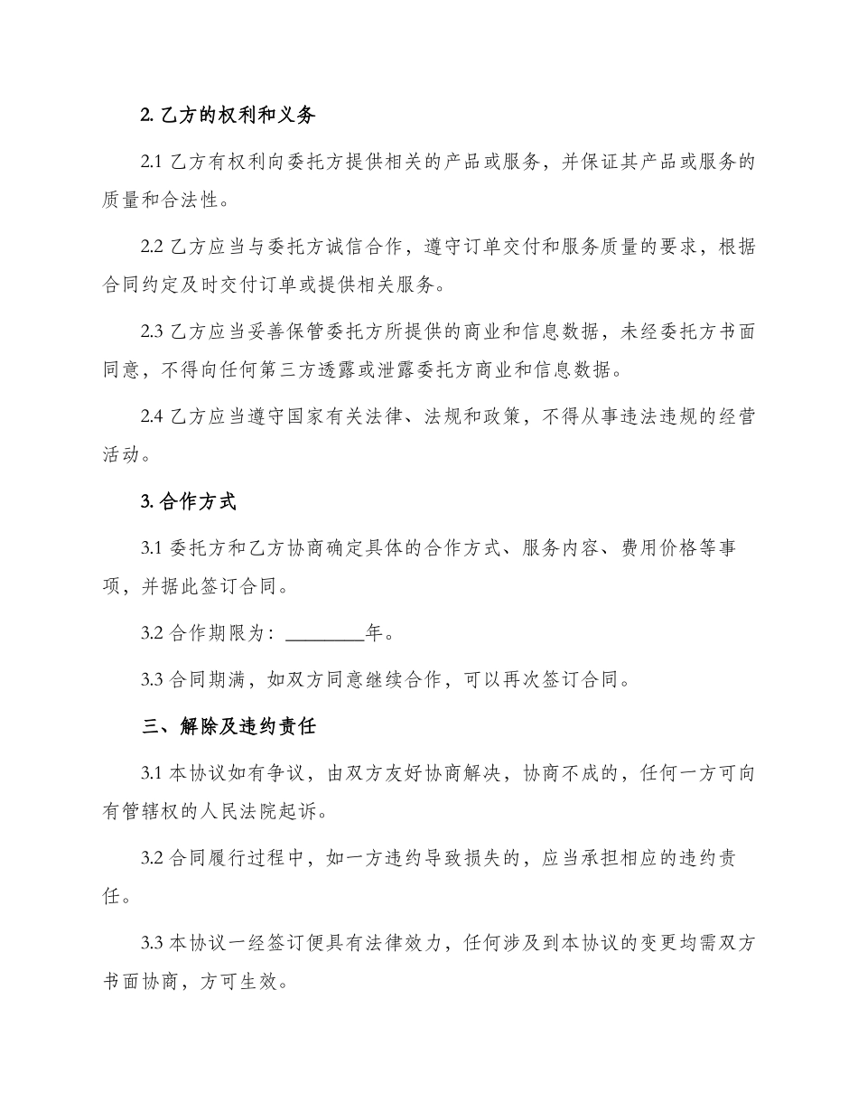 业务居间协议书_第2页