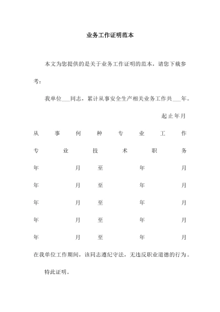 业务工作证明范本