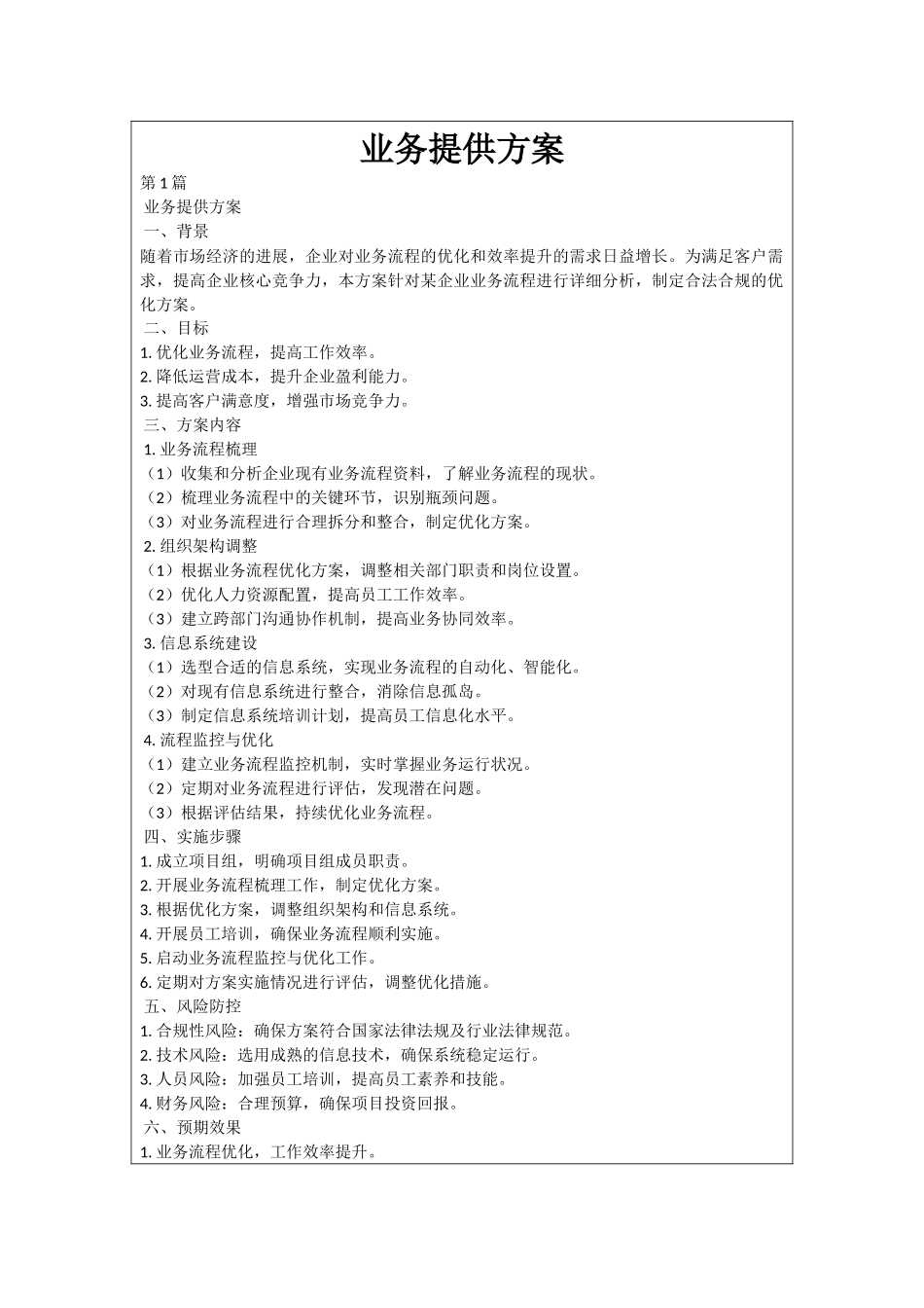 业务提供方案_第1页