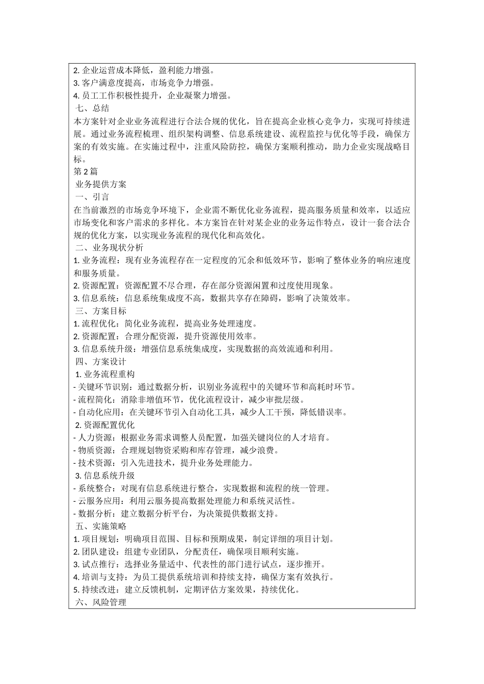 业务提供方案_第2页