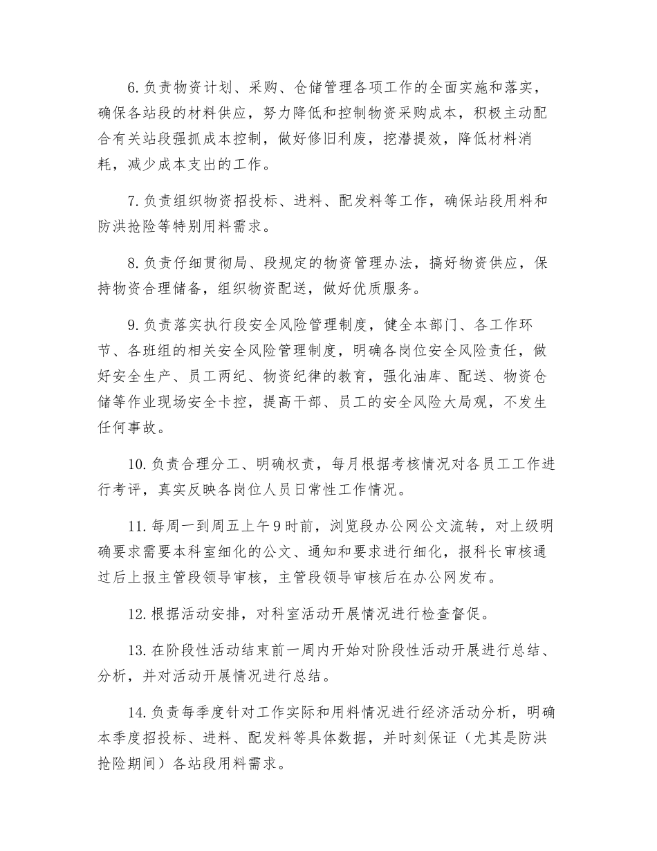 业务科副科长工作标准_第2页