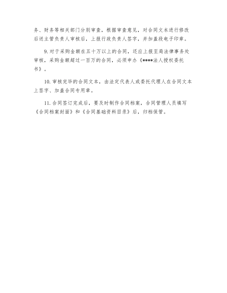 业务科合同管理员工作标准_第2页