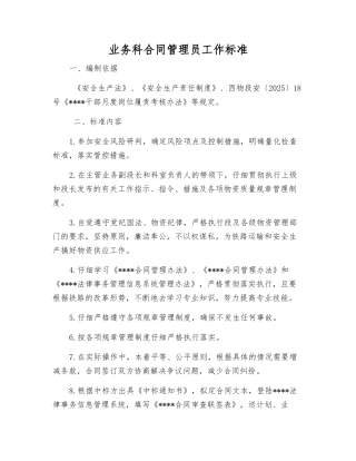 业务科合同管理员工作标准
