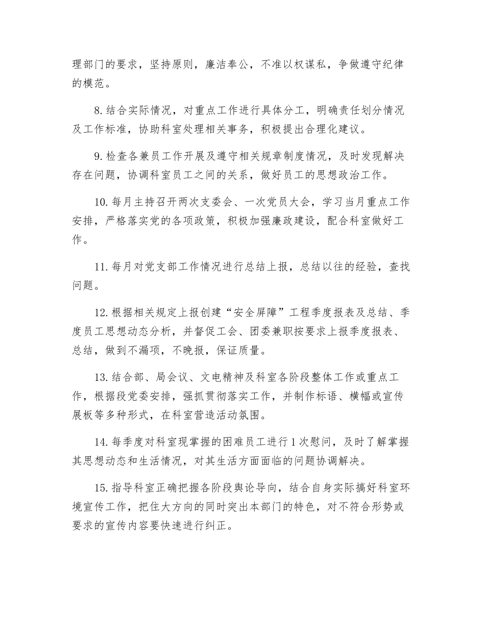 业务科党支部书记工作标准_第2页