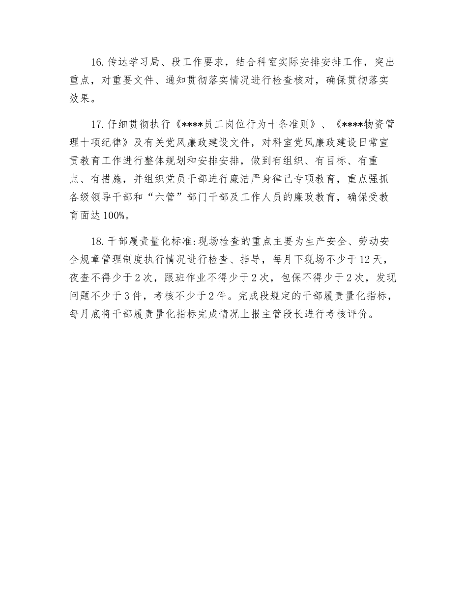 业务科党支部书记工作标准_第3页