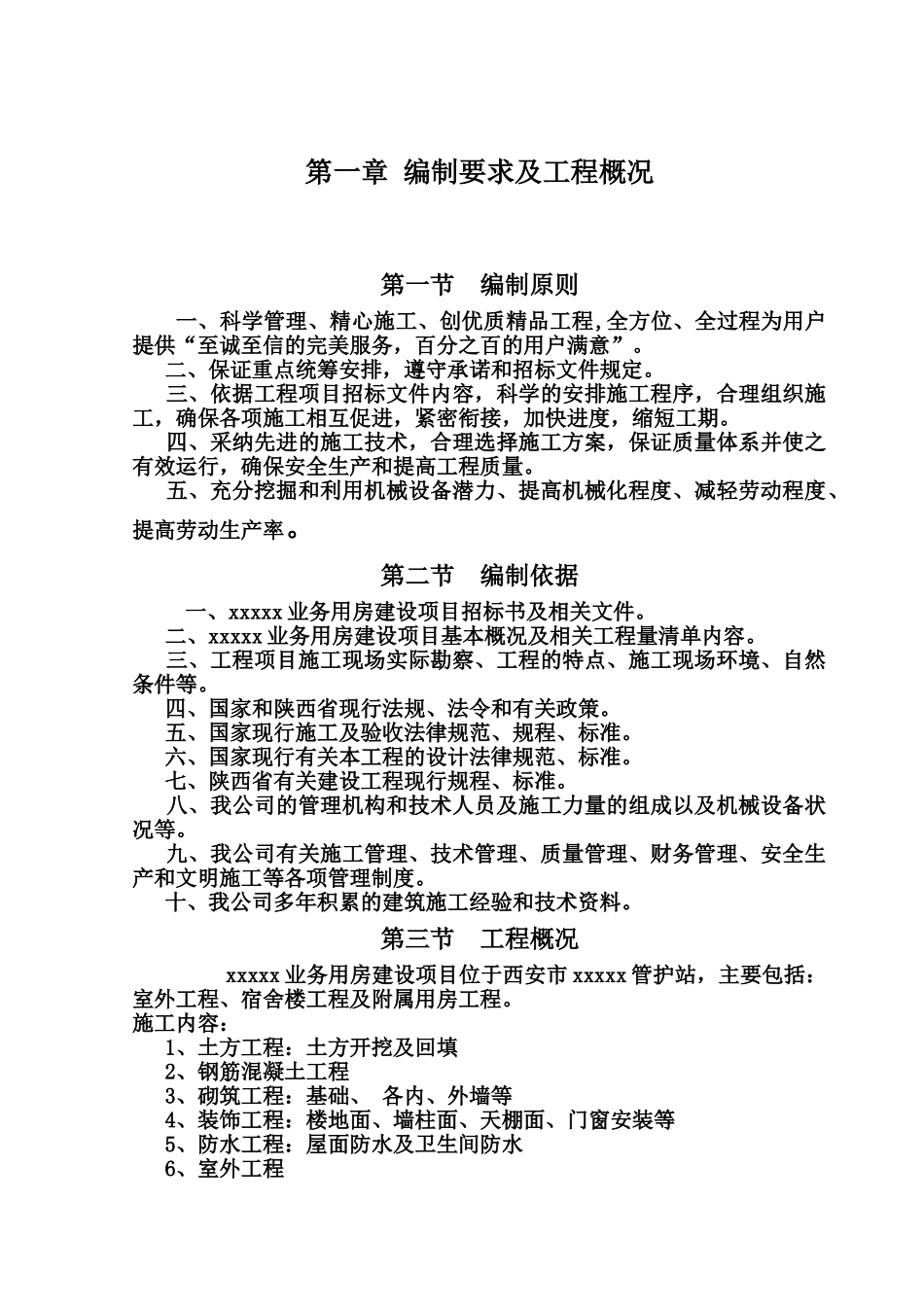 业务用房建设项目施工项目组织设计_第3页