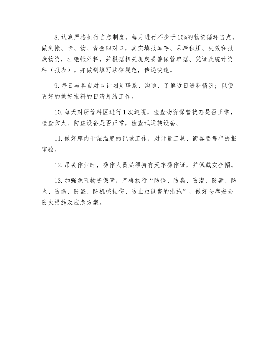 业务科管库员工作标准_第2页