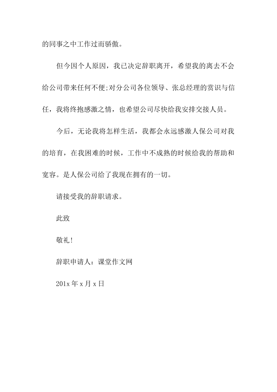 业务经理辞职报告怎么写_第2页