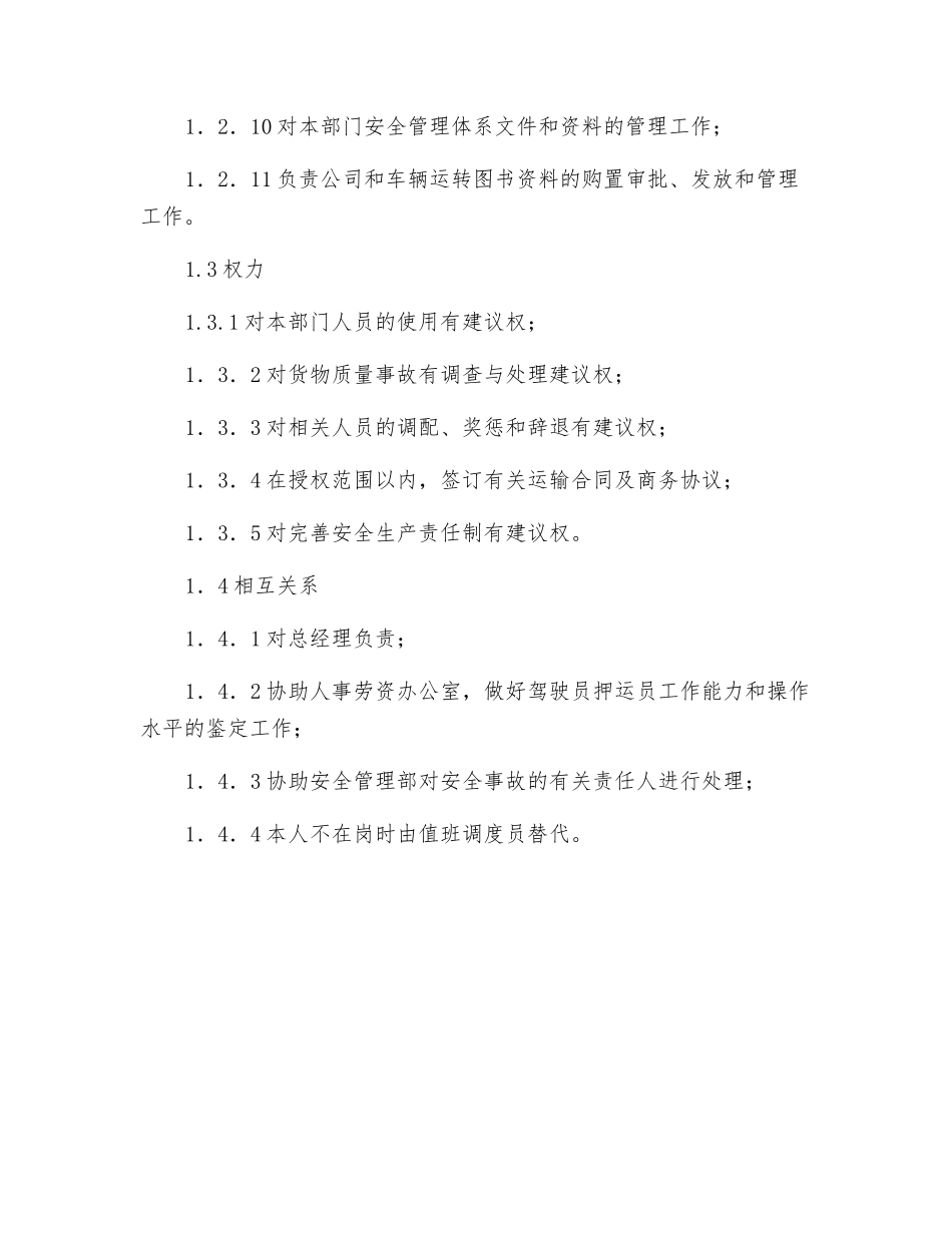 业务管理部经理岗位职责_第2页