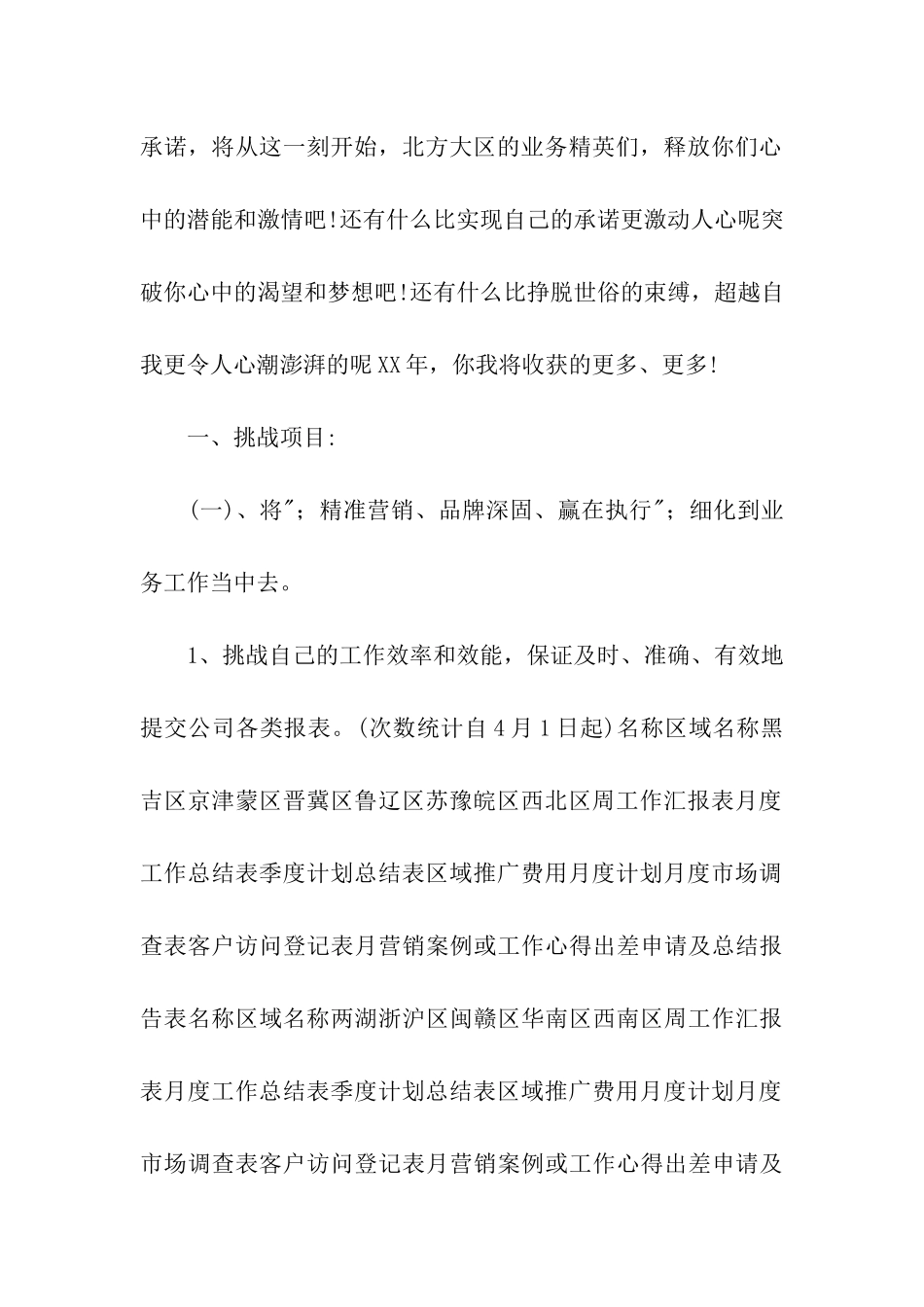 业务精英挑战书_第2页