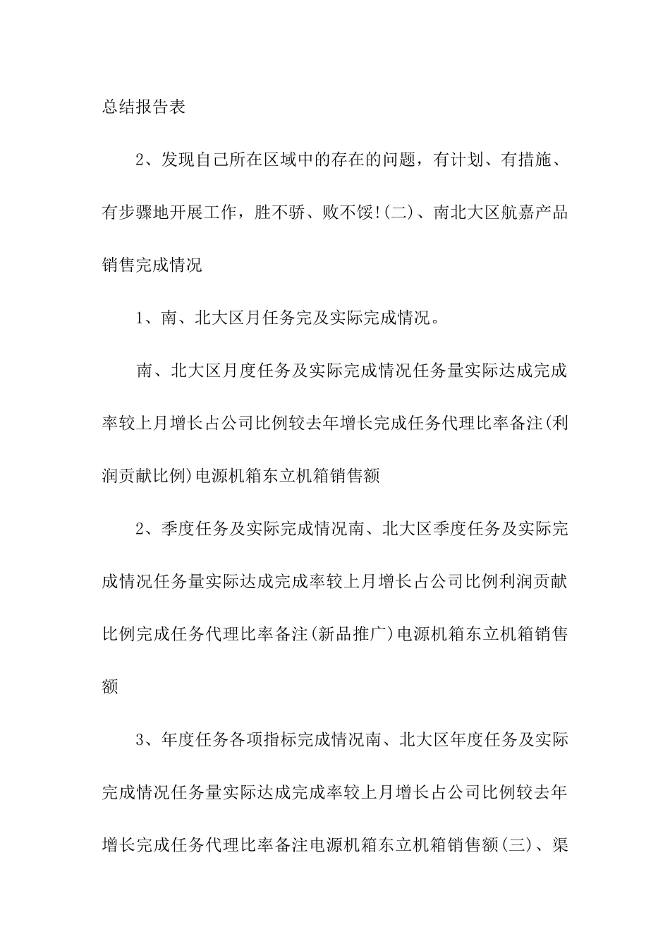 业务精英挑战书_第3页