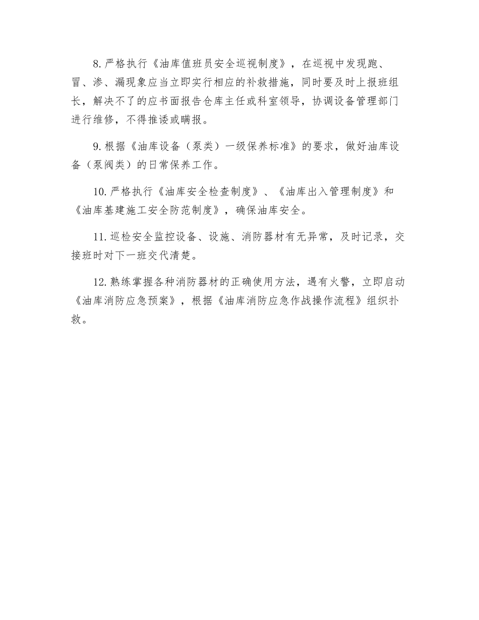 业务科材料工工作标准_第2页