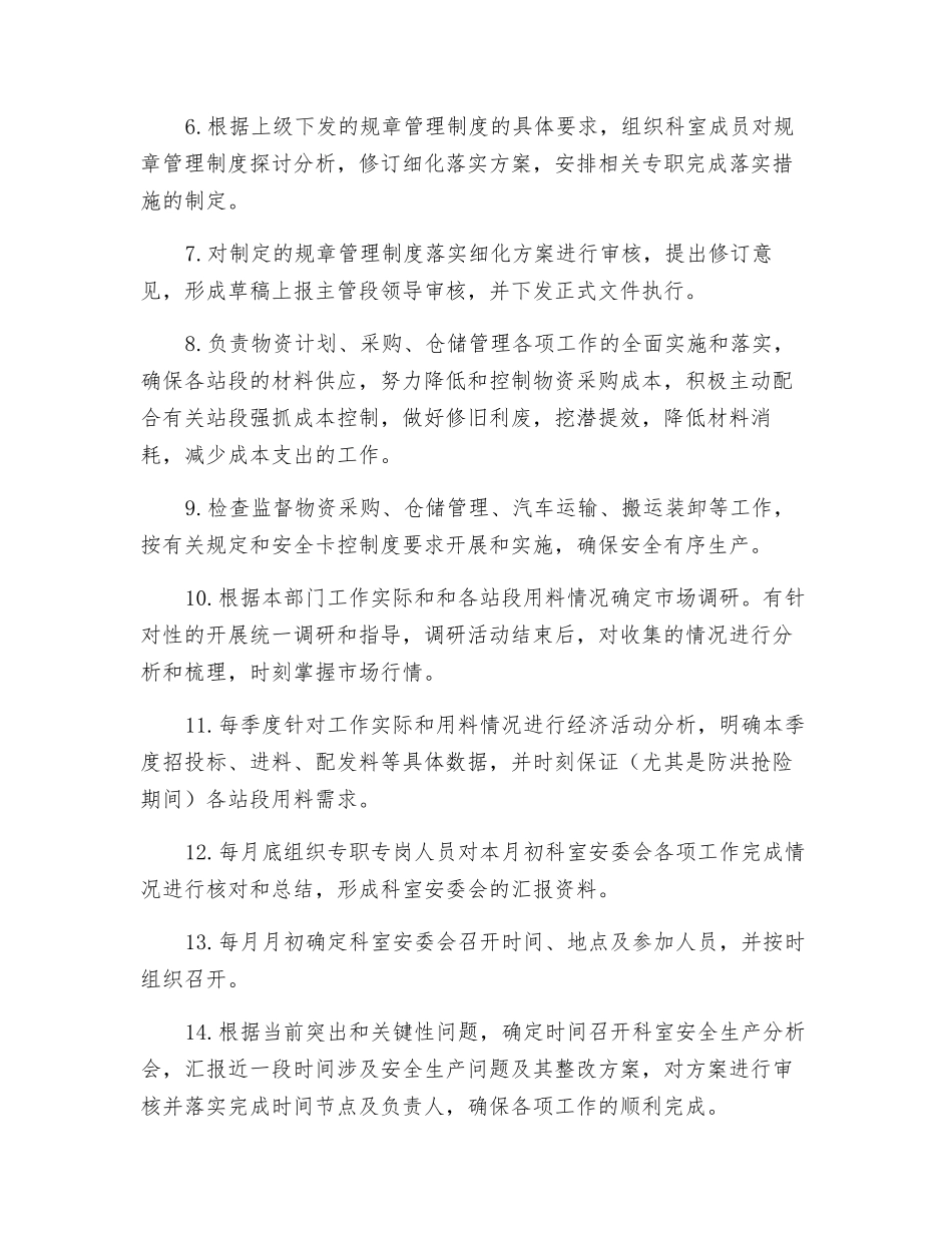 业务科科长工作标准_第2页