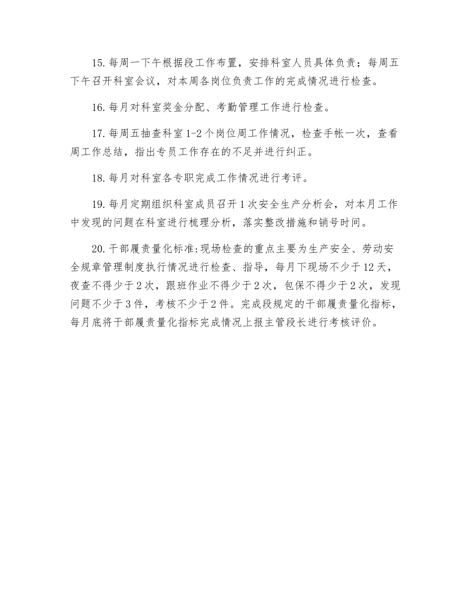 业务科科长工作标准_第3页