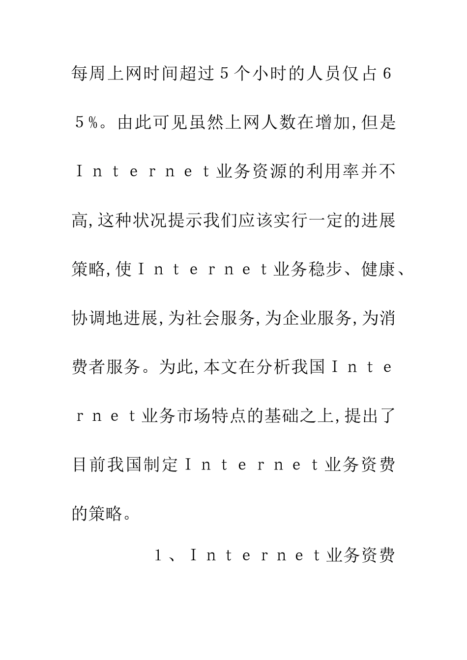 业务资费策略_第2页