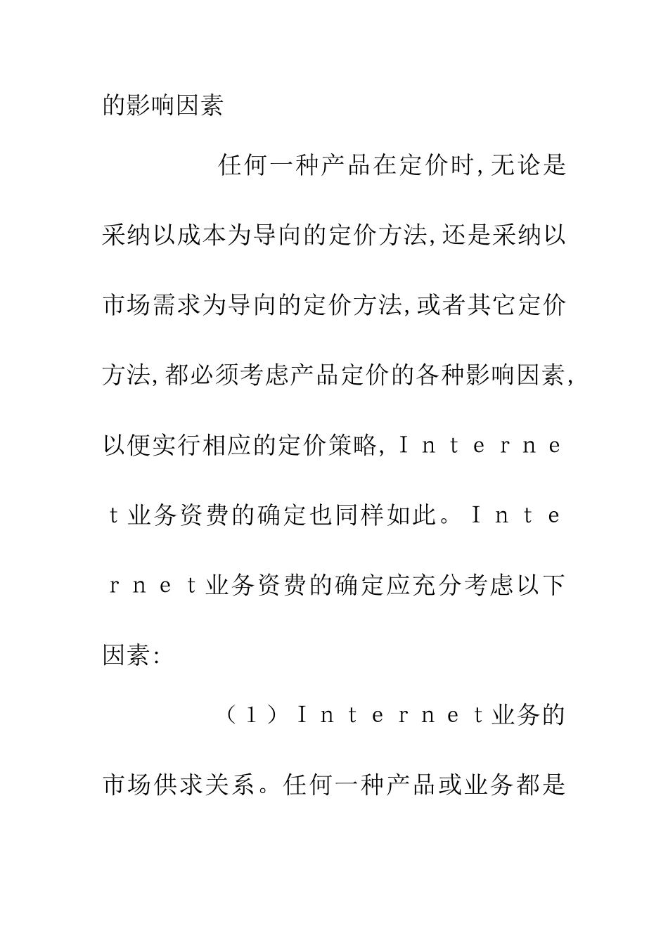 业务资费策略_第3页