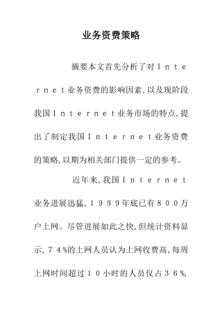 业务资费策略