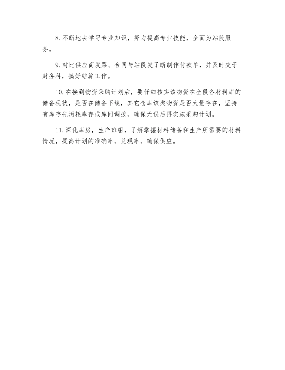 业务科计划员工作标准_第2页