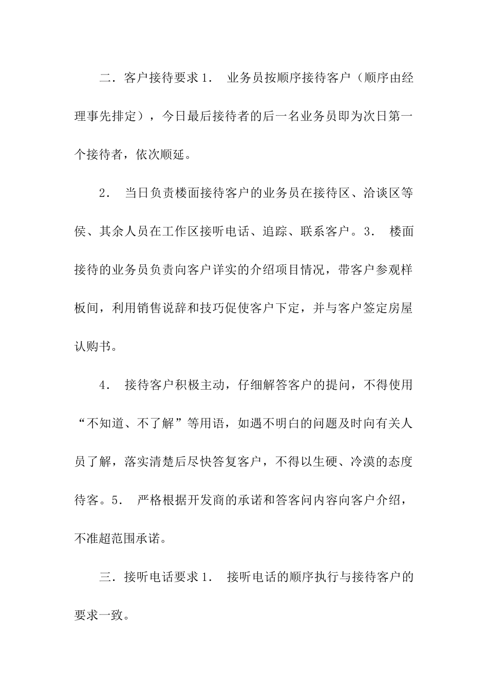 业务管理及处罚条例_第2页