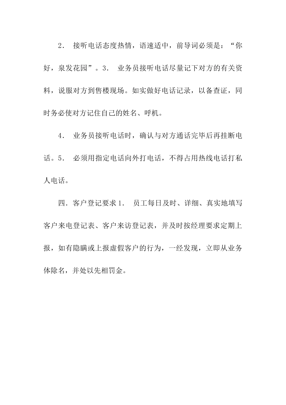 业务管理及处罚条例_第3页