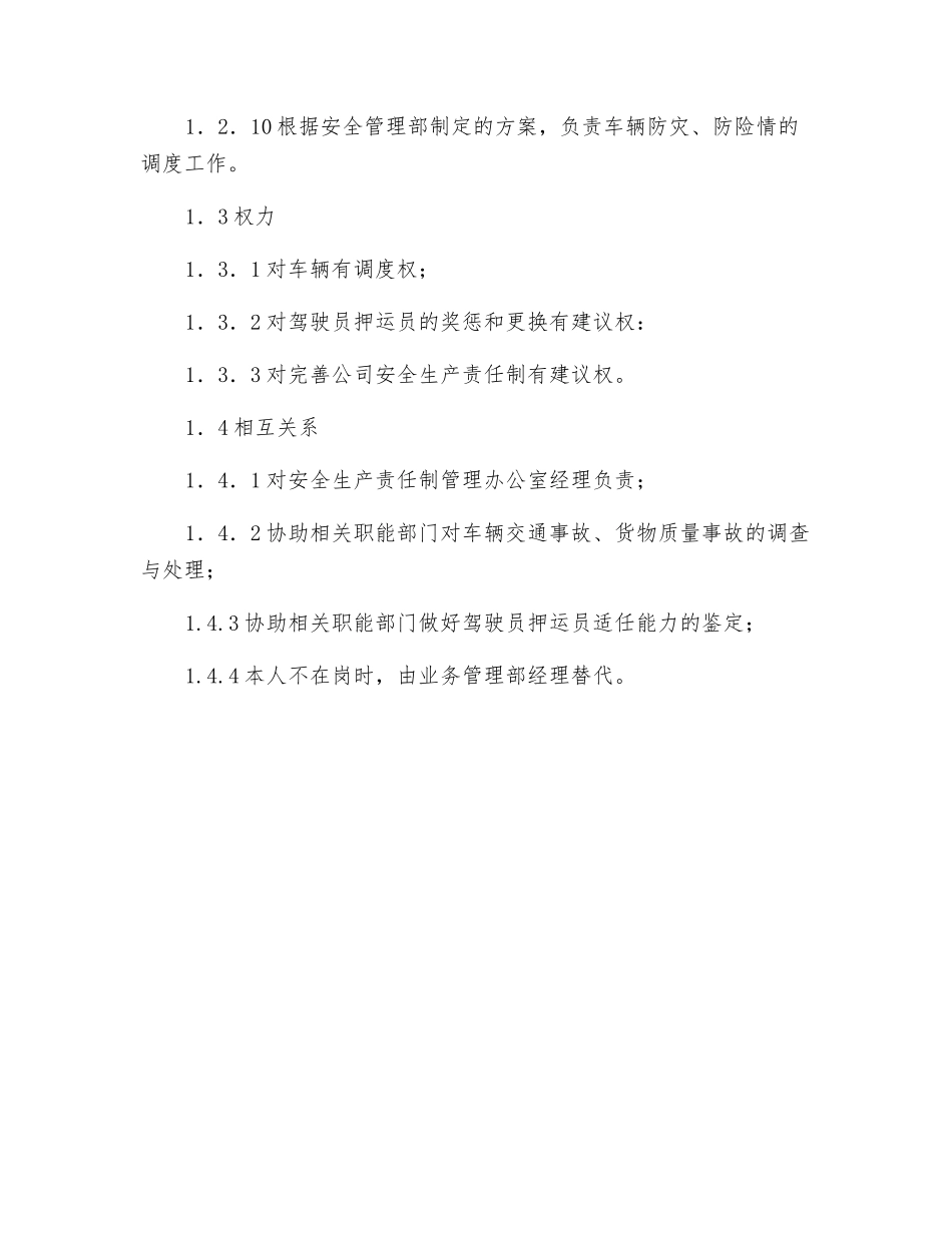 业务调度员的岗位职责_第2页