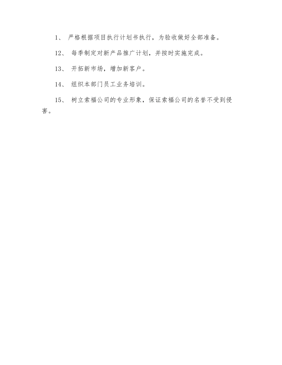 业务部门经理岗位职责_第2页