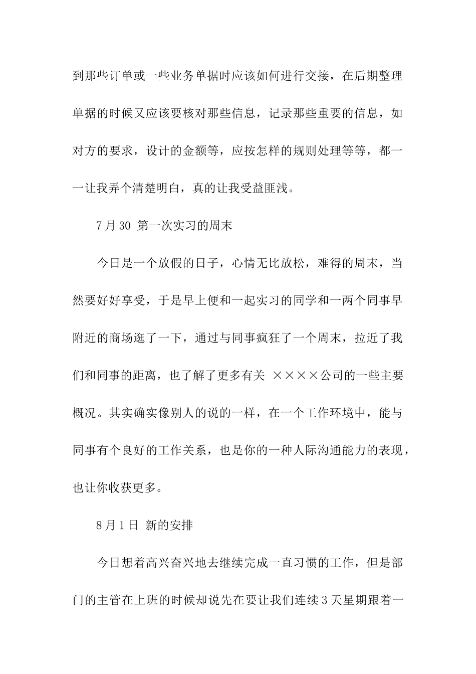 业务跟单员实习工作日记_第2页