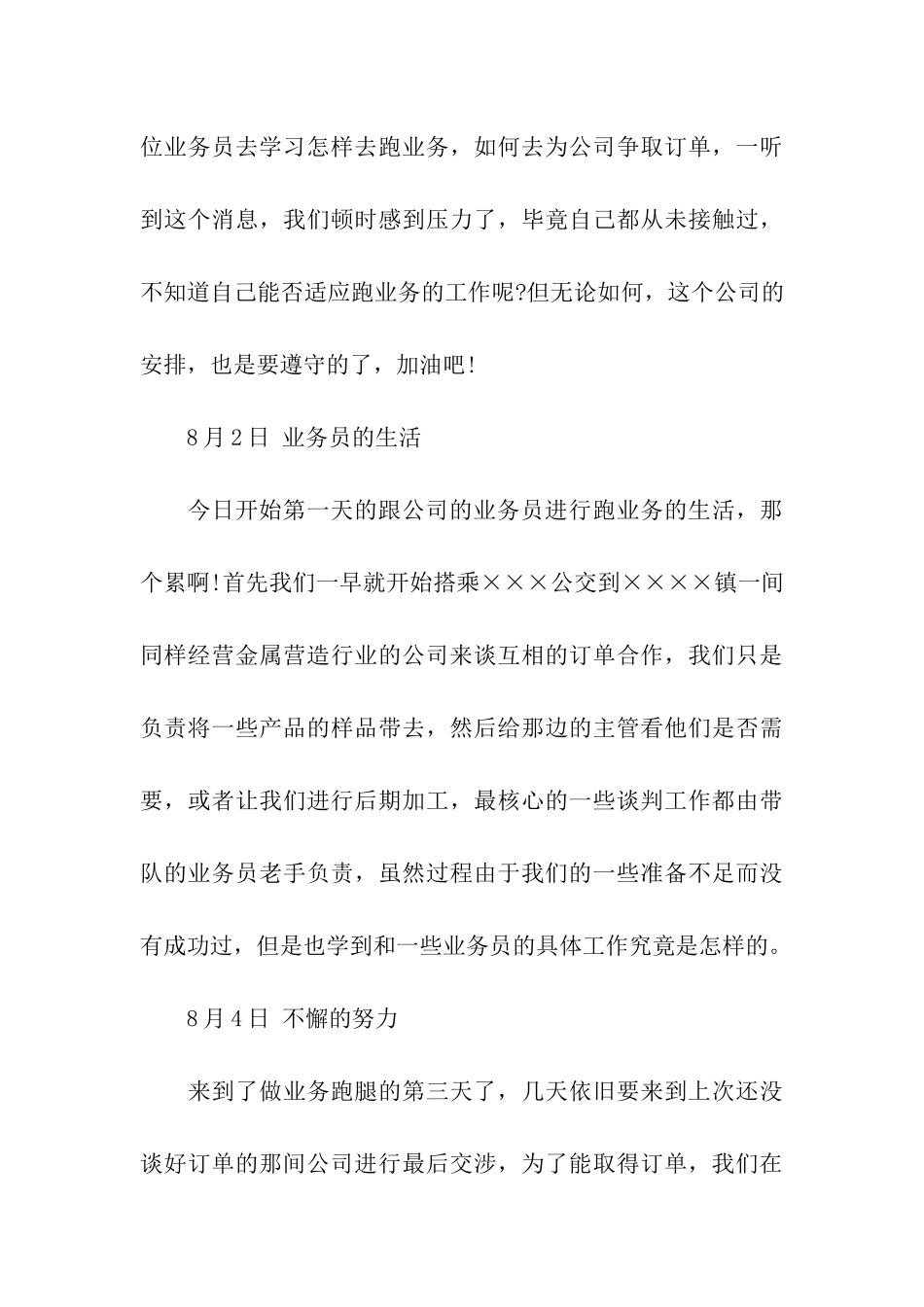 业务跟单员实习工作日记_第3页