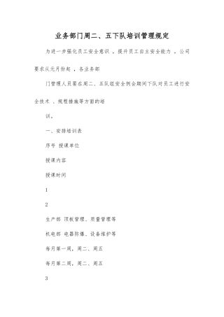 业务部门周二、五下队培训管理规定