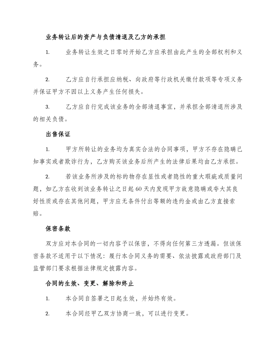 业务转让合同_第2页