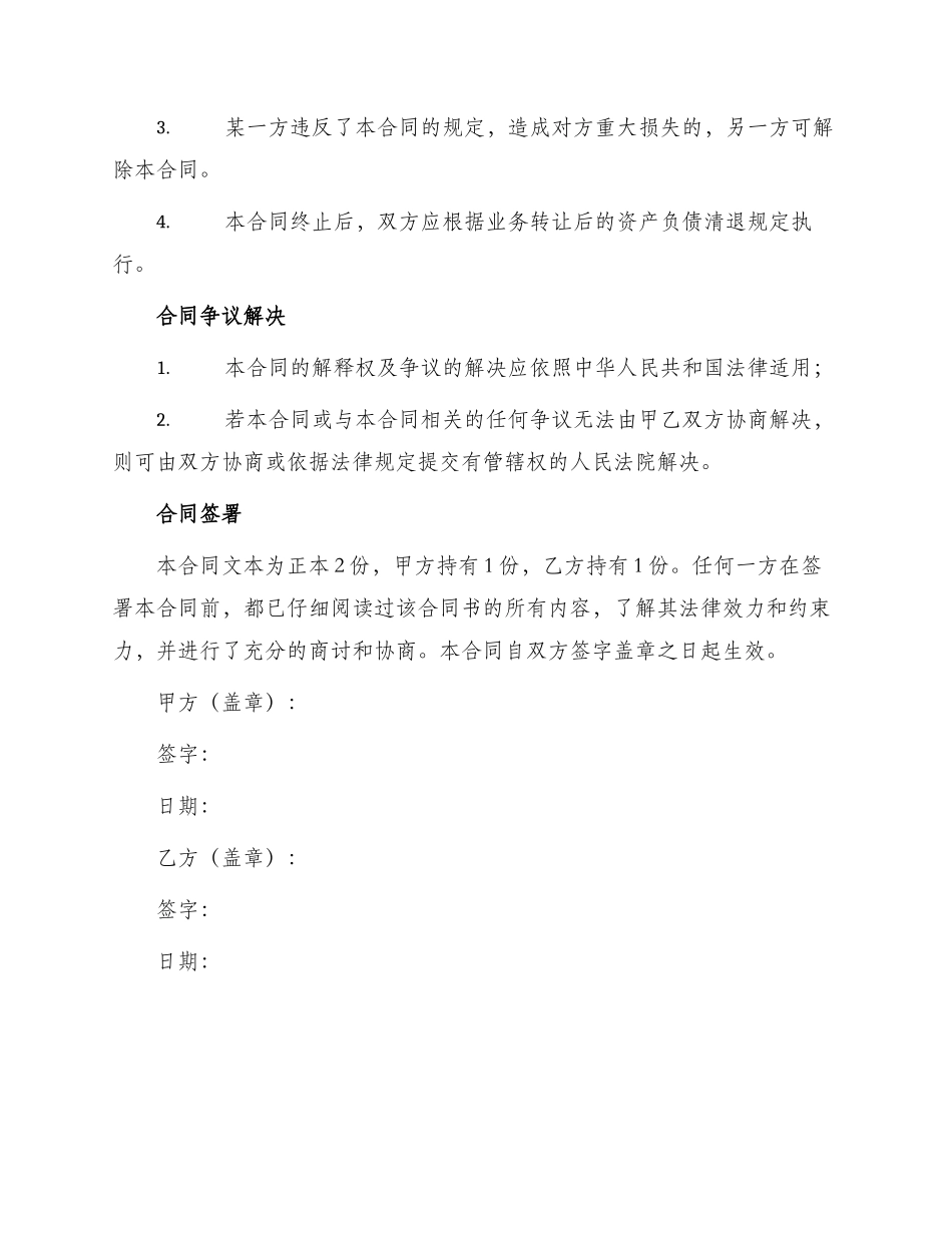 业务转让合同_第3页