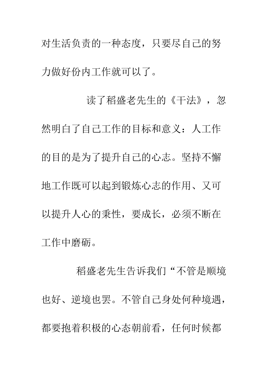 业务部干法读后感500字_第2页