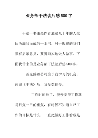 业务部干法读后感500字