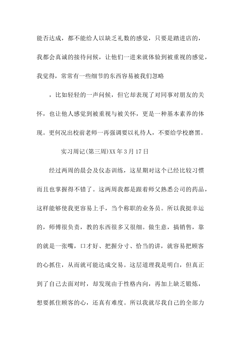 业务销售实习周记10篇_第3页