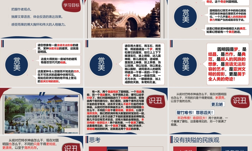 文明无国界，和平无国界——《就英法联军远征中国致巴特勒上尉的信》