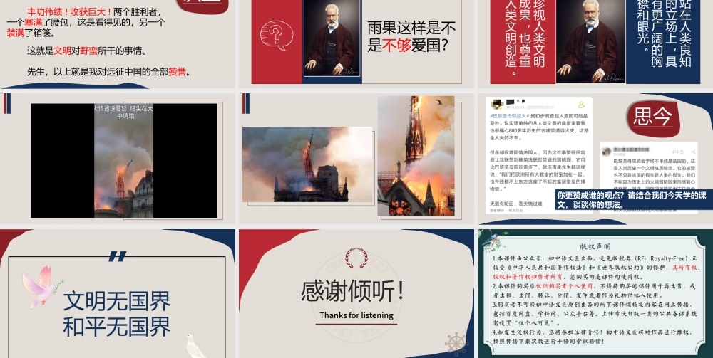 文明无国界，和平无国界——《就英法联军远征中国致巴特勒上尉的信》
