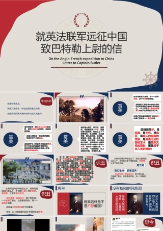 文明无国界，和平无国界——《就英法联军远征中国致巴特勒上尉的信》