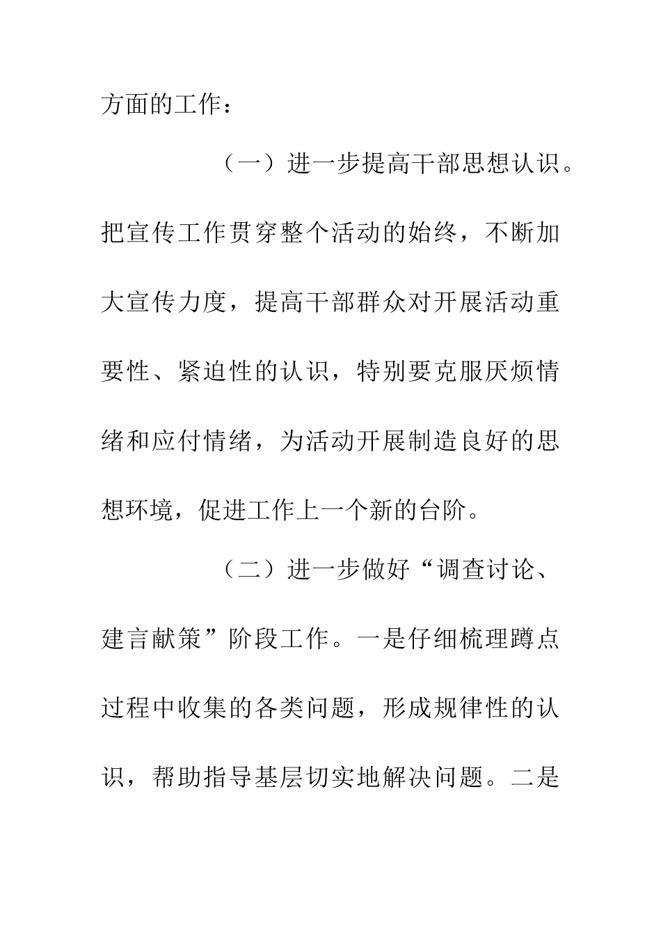 业绩创新管理报告_第2页