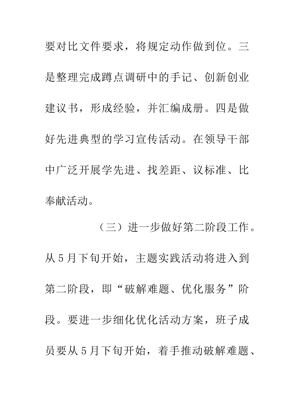 业绩创新管理报告_第3页