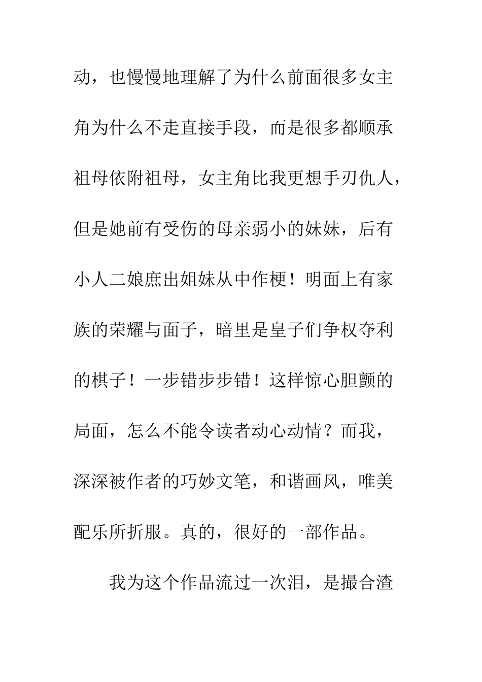 业火焚身心得体会-业火焚身观后感_第3页