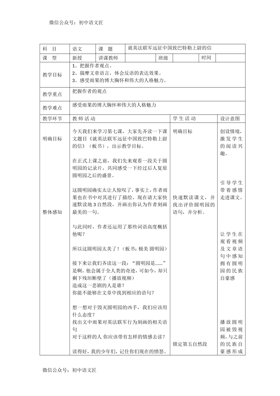 文明无国界，和平无国界——《就英法联军远征中国致巴特勒上尉的信》教案_第1页