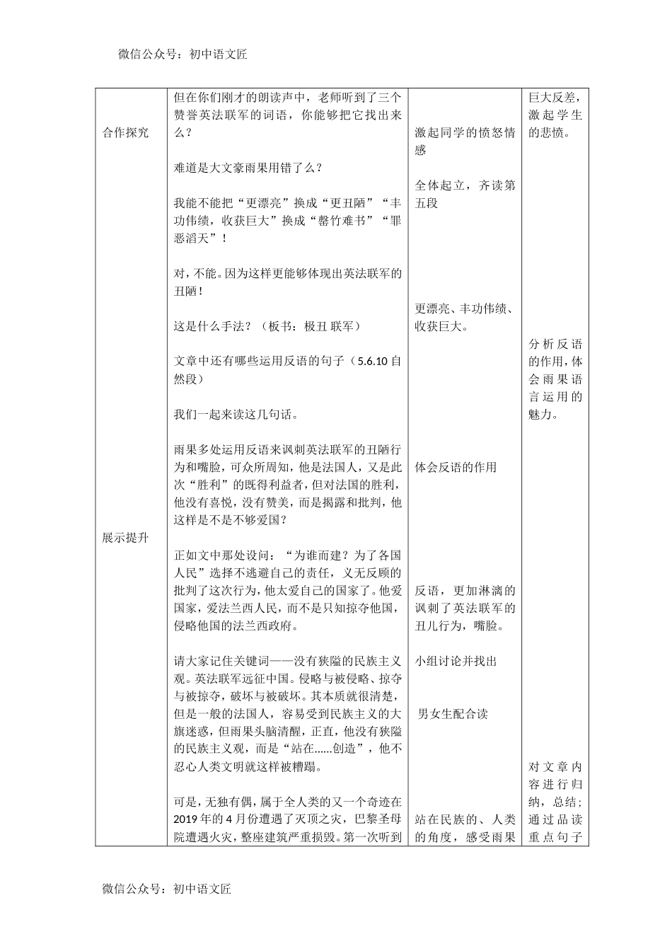 文明无国界，和平无国界——《就英法联军远征中国致巴特勒上尉的信》教案_第2页