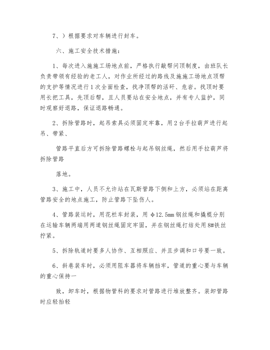 东1311底抽巷瓦斯抽采管路及风水管路拆除施工安全技术措施_第2页