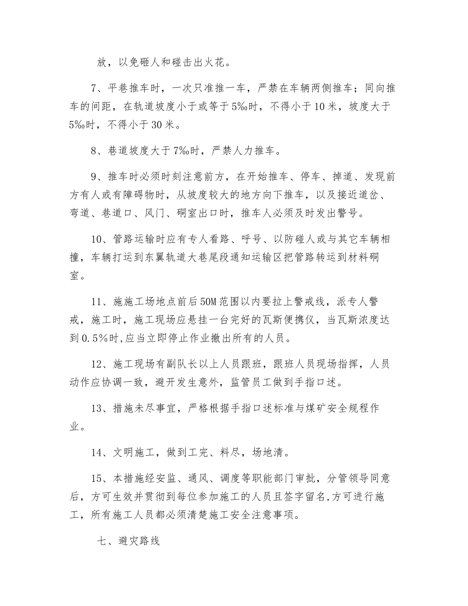 东1311底抽巷瓦斯抽采管路及风水管路拆除施工安全技术措施_第3页