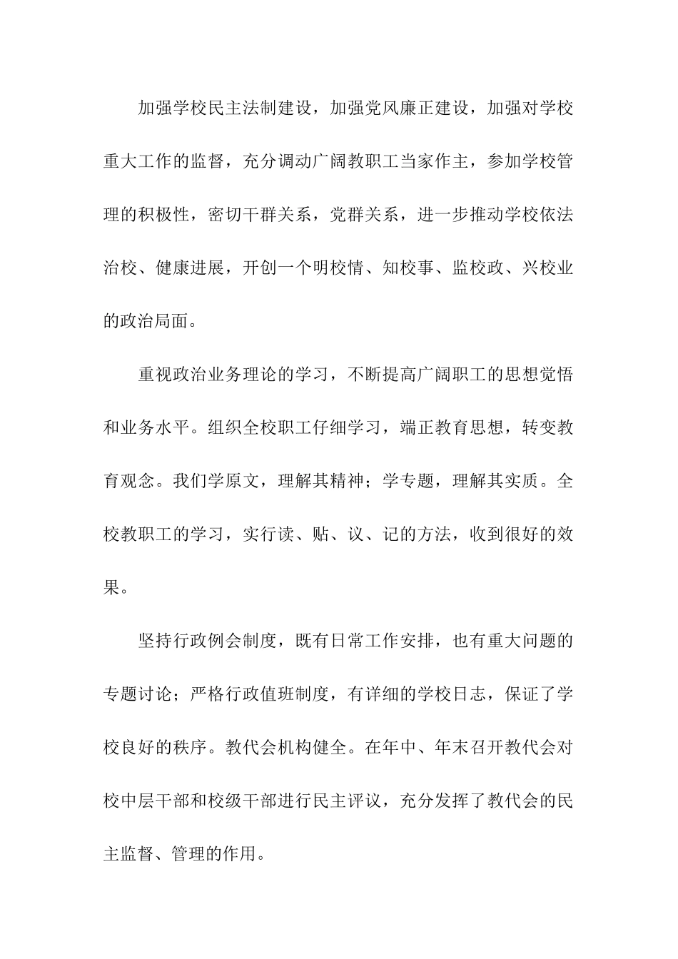 东丽中学自查报告_第2页