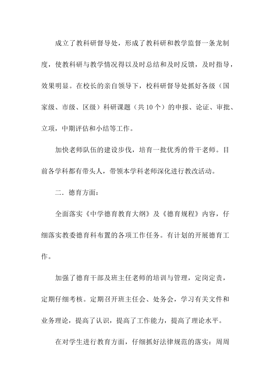 东丽中学自查报告_第3页